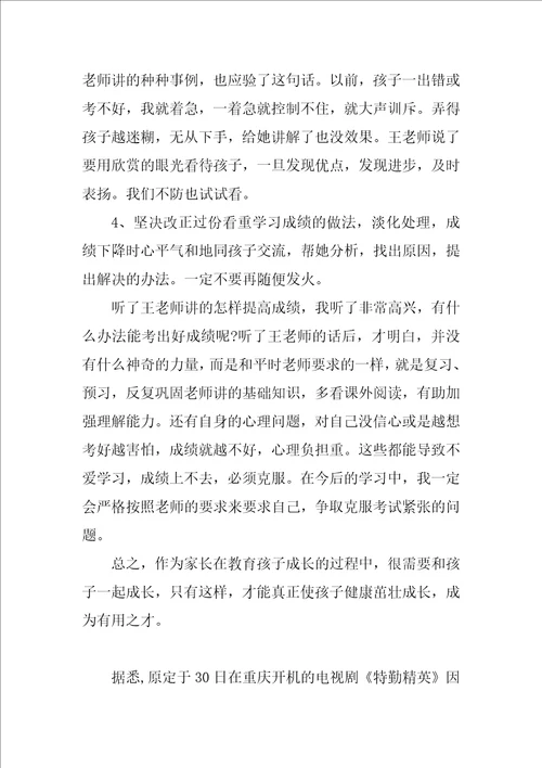 怎样让一个孩子爱学习教育专题节目读后感