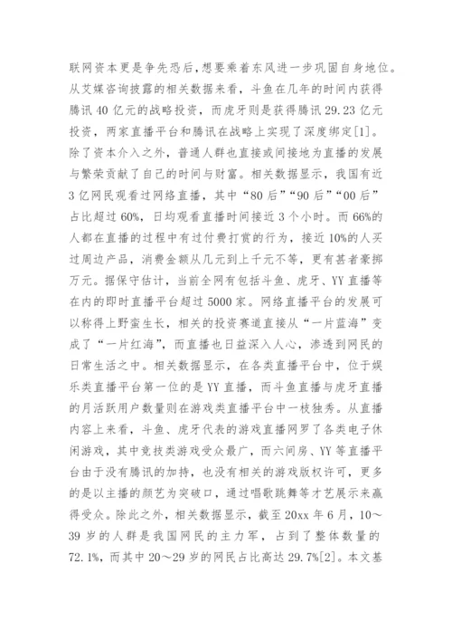 网络直播论文最新精编.docx