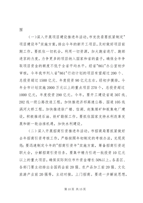 市长在督查调度会讲话.docx