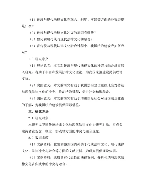 传统与现代法律文化的冲突与融合