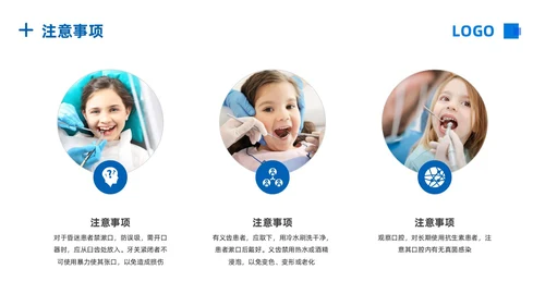 蓝色简约口腔护理PPT模板宣传PPT动态PPT牙齿