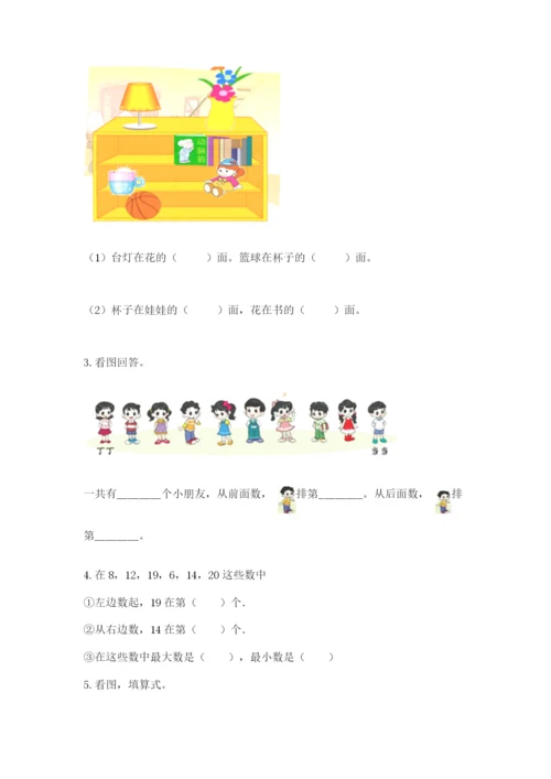 北师大版一年级上册数学期末测试卷及答案1套.docx