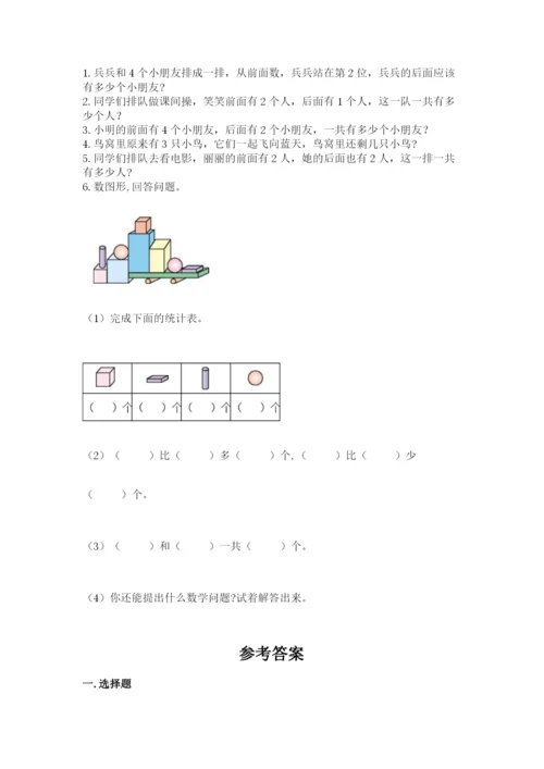 人教版一年级上册数学期中测试卷附完整答案（典优）.docx