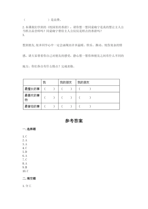 部编版道德与法治四年级下册 期末测试卷【名校卷】.docx