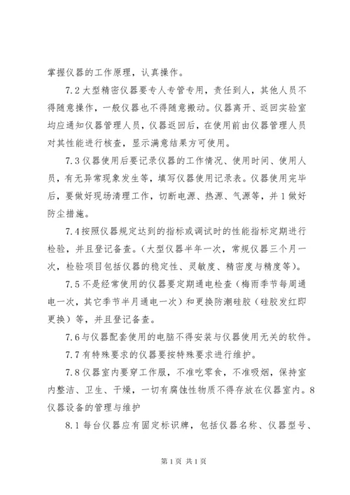 仪器设备管理制度_1.docx