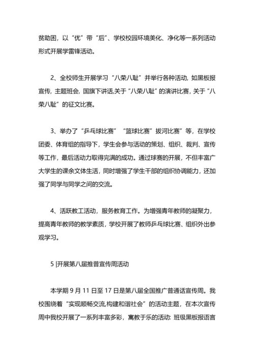 初中团委学期工作总结.docx