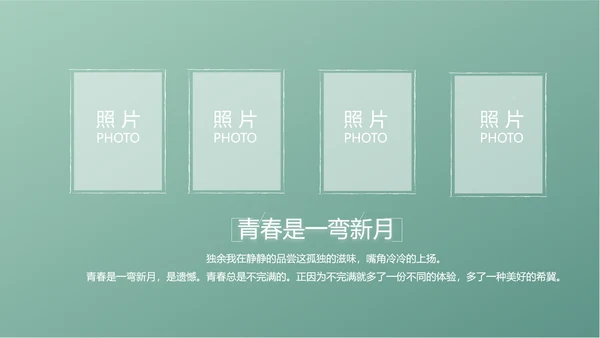 小清新致青春毕业季大学毕业纪念册相册PPT