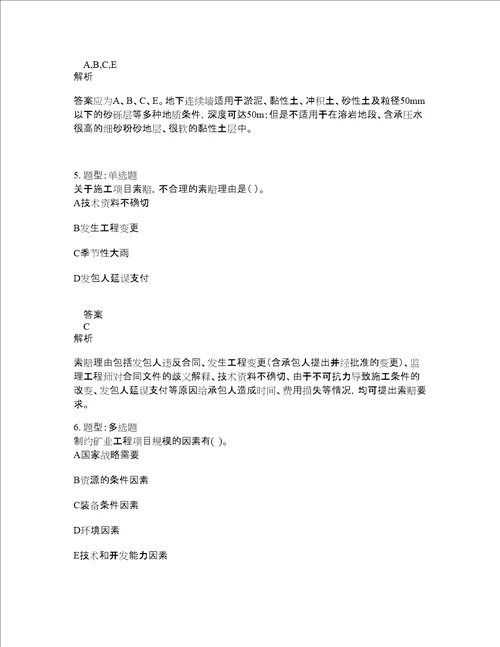 一级建造师考试矿业工程题库100题含答案第236版