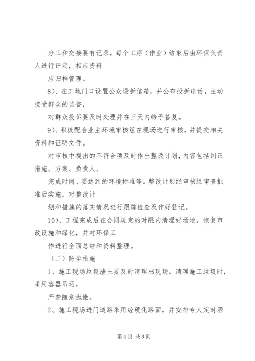 渣土的处理和防尘措施 (5).docx