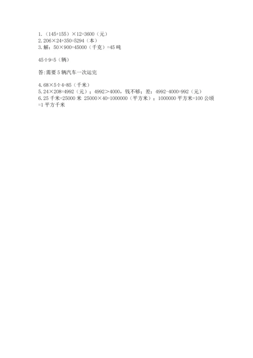 北京版四年级上册数学第二单元 乘法 测试卷附参考答案【黄金题型】.docx