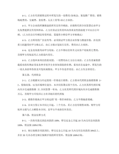 实用的销售代理合同集合八篇