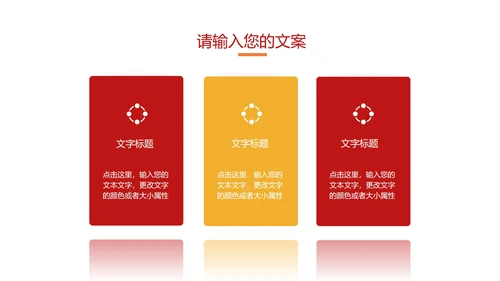 红色六中全会党员学习报告PPT模板
