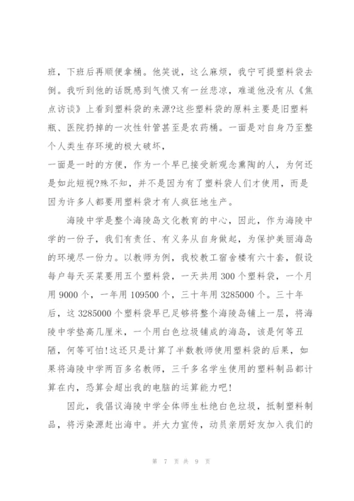 降低白色垃圾的建议书.docx