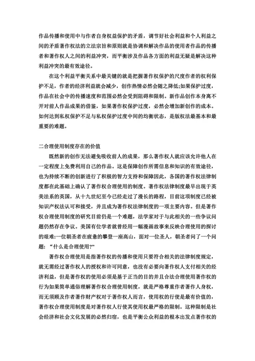 浅析著作权法的现实意义