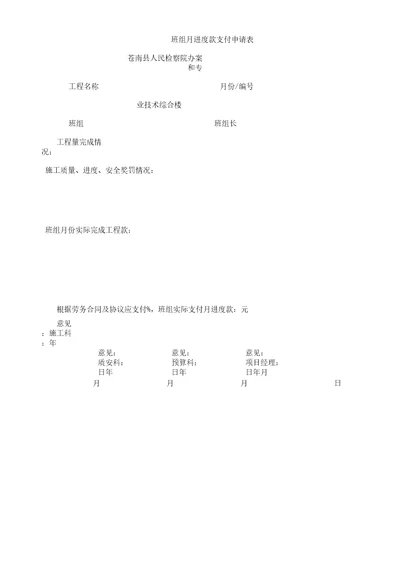 班组工程款支付申请表格