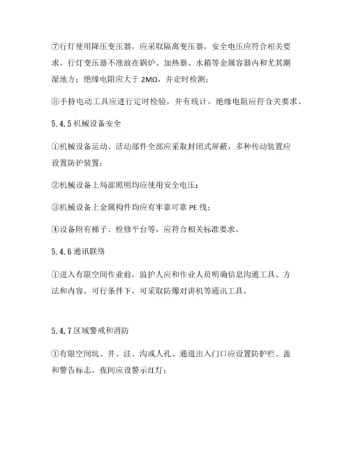 有限空间作业安全操作专项规程.docx