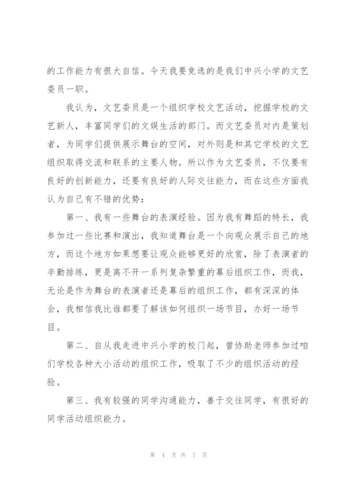 文艺委员竞选演讲稿5分钟5篇.docx