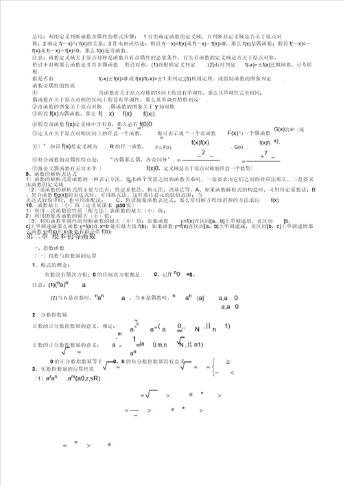 新课标人教A版高一教学数学必修1知识点计划