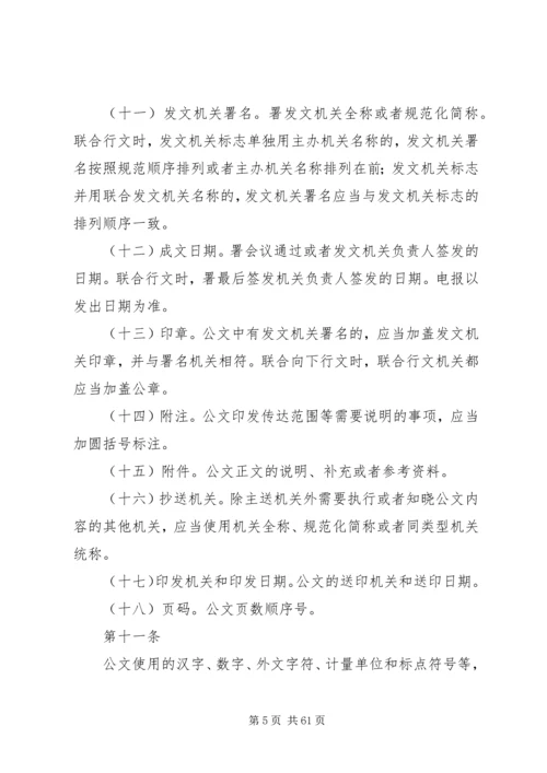 人民法院公文处理办法.docx