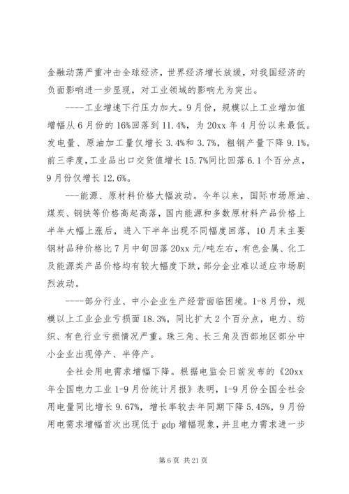 十七届三中全会学习体会－在党委中心组学习会上的发言 (2).docx