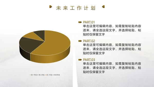 棕色实景马路新起点新征程年度汇报PPT模板