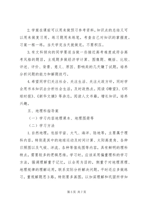 各科自主学习内容和方法指导案(一)5篇 (2).docx