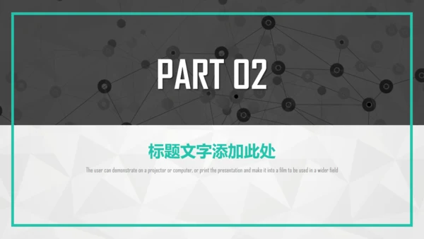 点线网络商务通用PPT模板