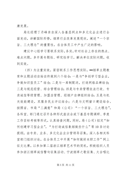 县烟草局政治思想工作和纪检监察工作汇报 (2).docx