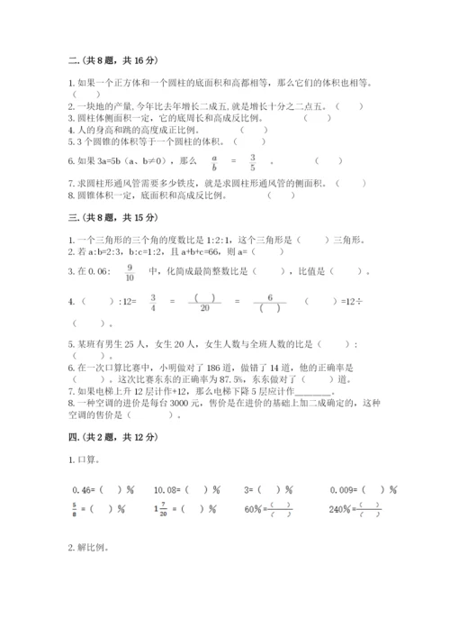 小学六年级升初中模拟试卷及参考答案（培优a卷）.docx