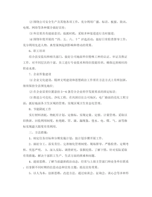 精编之公司后勤部管理工作计划范文.docx