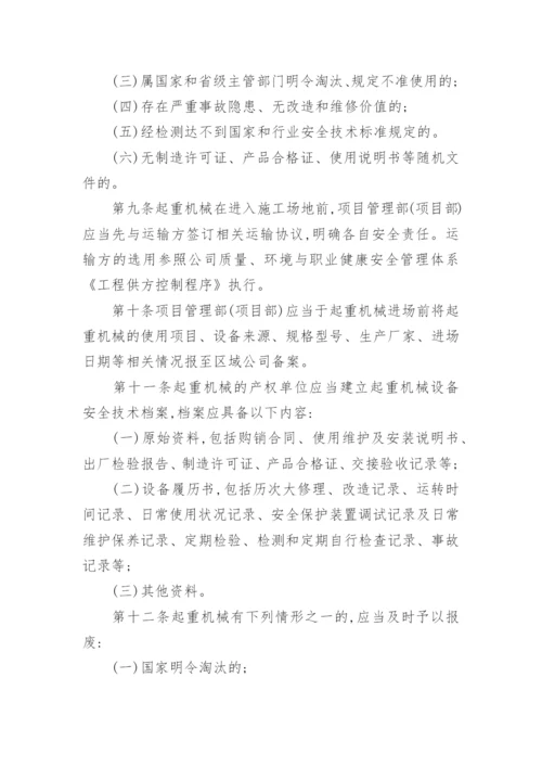 起重机械安全管理制度_11.docx