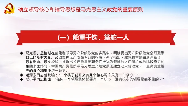 学习个确立的决定意义党支部党课PPT课件