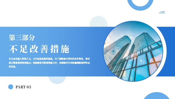 仰视大厦工作总结与汇报通用PPT模板