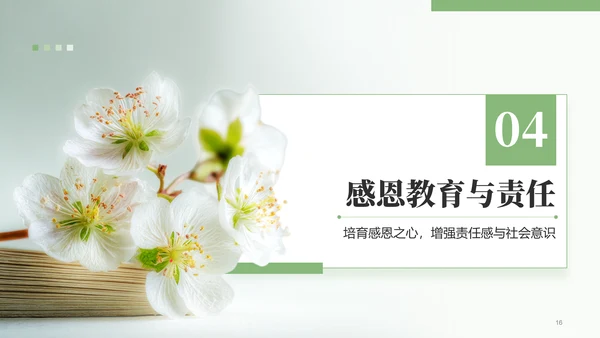 绿色小清新开学第一课主题班会PPT模板