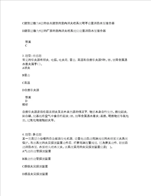 一级消防工程师考试消防安全技术实务题库100题含答案615版