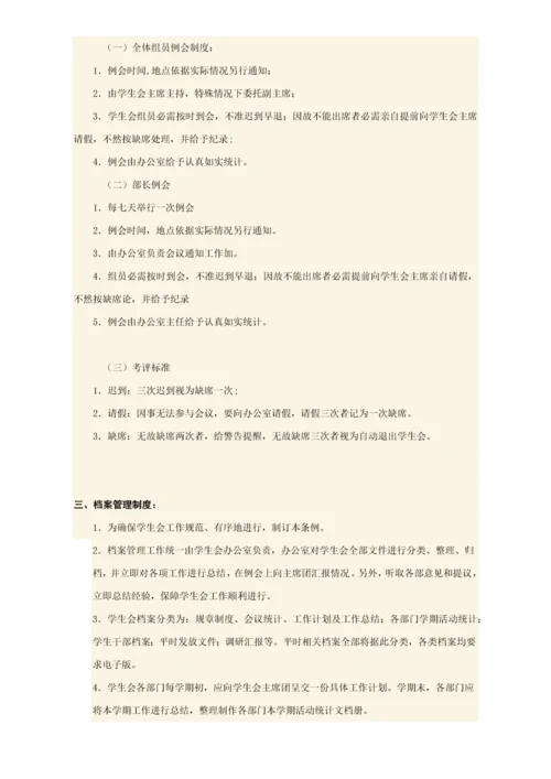 大学学生会管理核心制度.docx