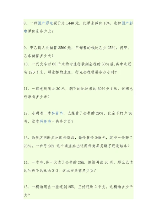 小学六年级下册数学练习题