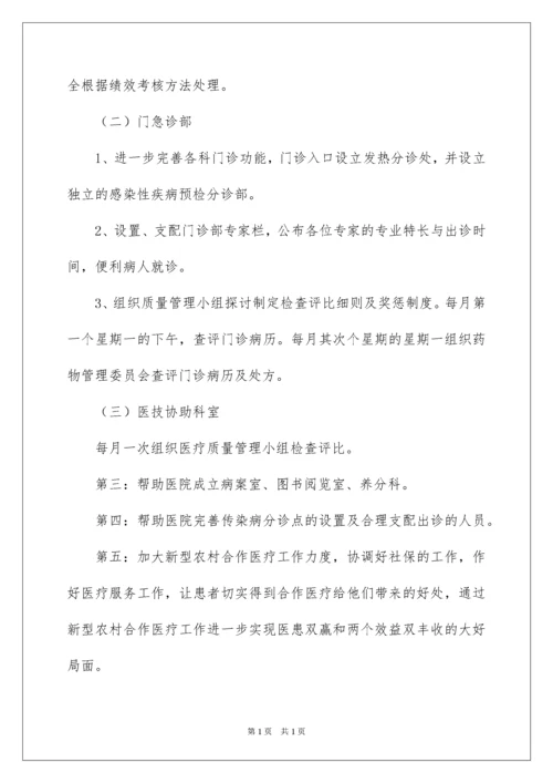 2022医务科工作计划_1.docx