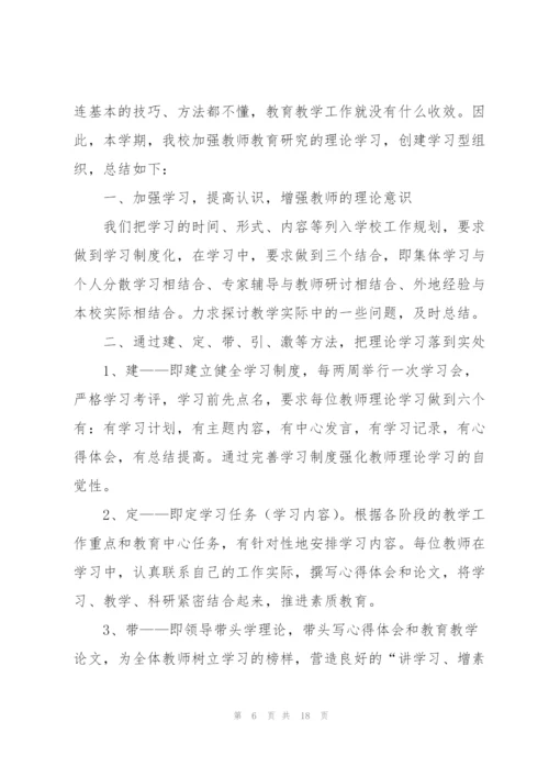 教师学习心得体会范文汇编7篇.docx