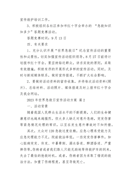 2023年世界急救日宣传活动方案.docx