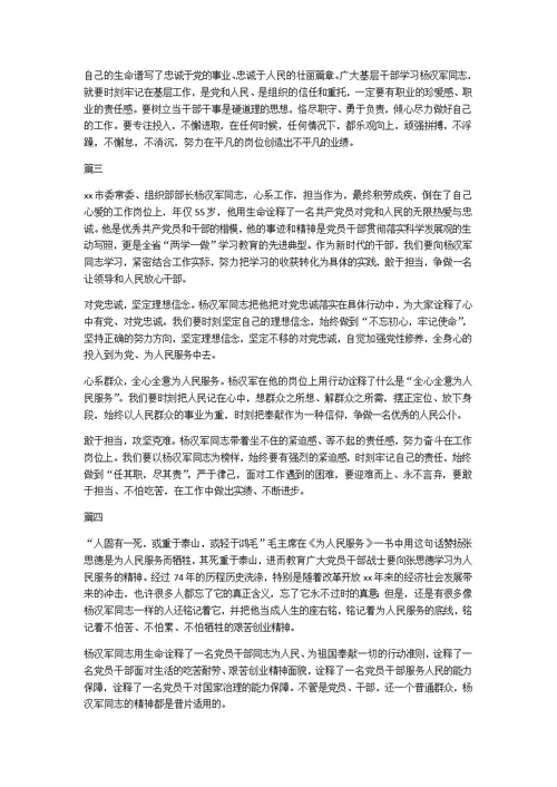 学习杨汉军同志事迹心得二十篇