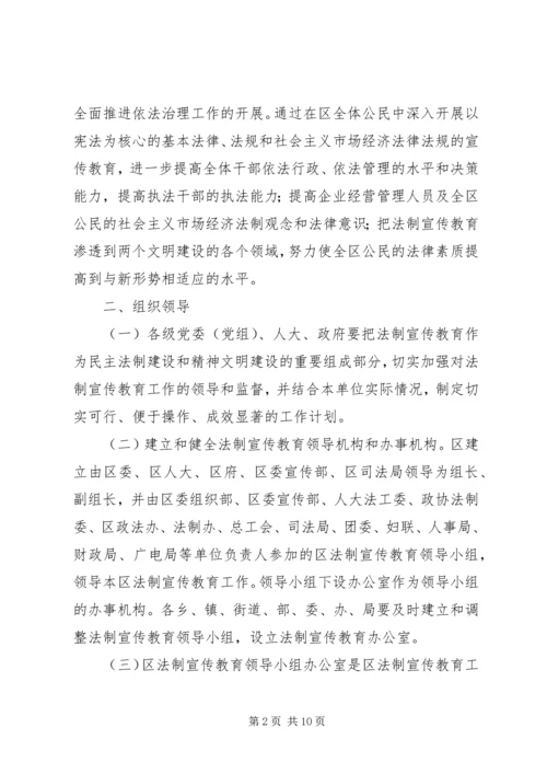 法制宣传教育工作计划 (5).docx