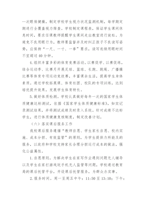 学校双减实施方案.docx