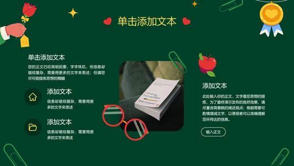绿色卡通插画风教师节通用PPT演示模板
