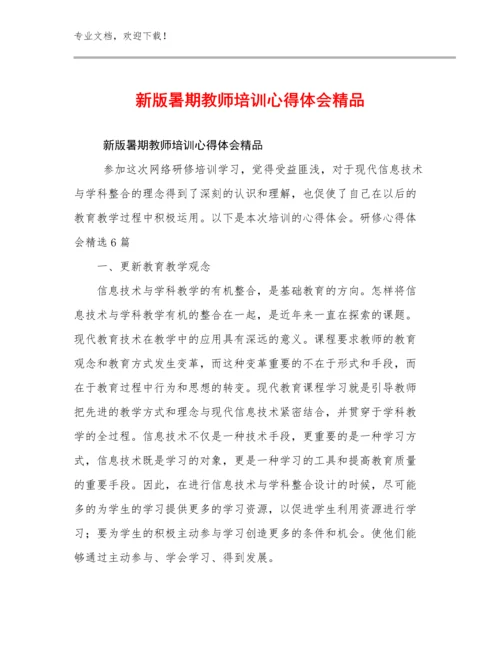 新版暑期教师培训心得体会精品范文11篇合辑.docx