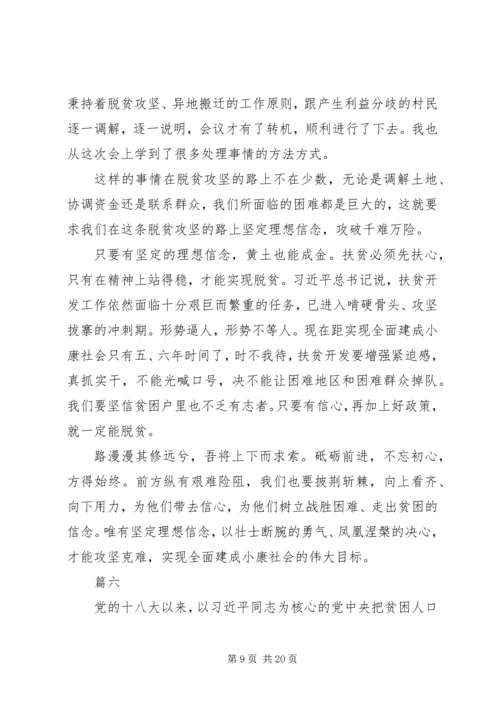 最新脱贫攻坚三年行动心得感悟范文10篇.docx