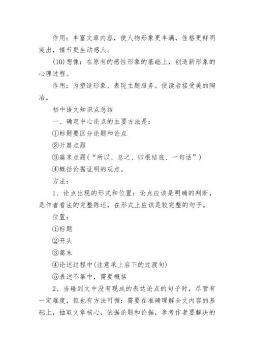 初中语文知识点总结汇总.docx