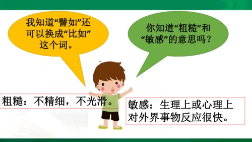 24《当世界年纪还小的时候》（第一课时）教学课件 [自动保存的]
