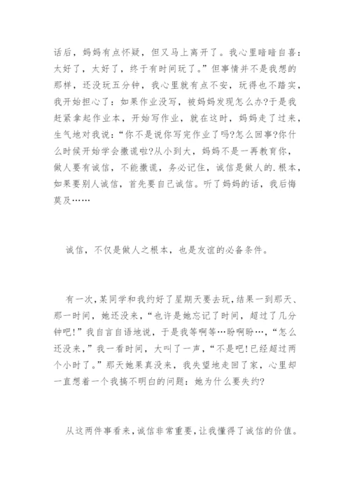 诚信的价值议论文精编.docx