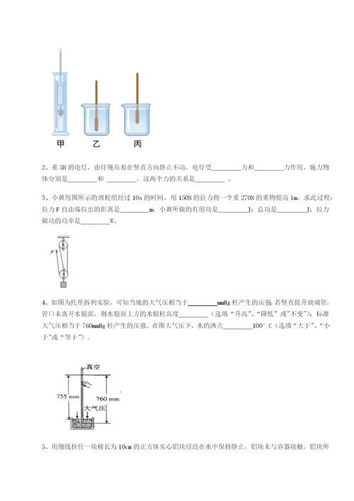 强化训练重庆市北山中学物理八年级下册期末考试章节测评试题（含答案解析）.docx